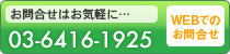 お問い合せはお気軽に　TEL：042-356-9191